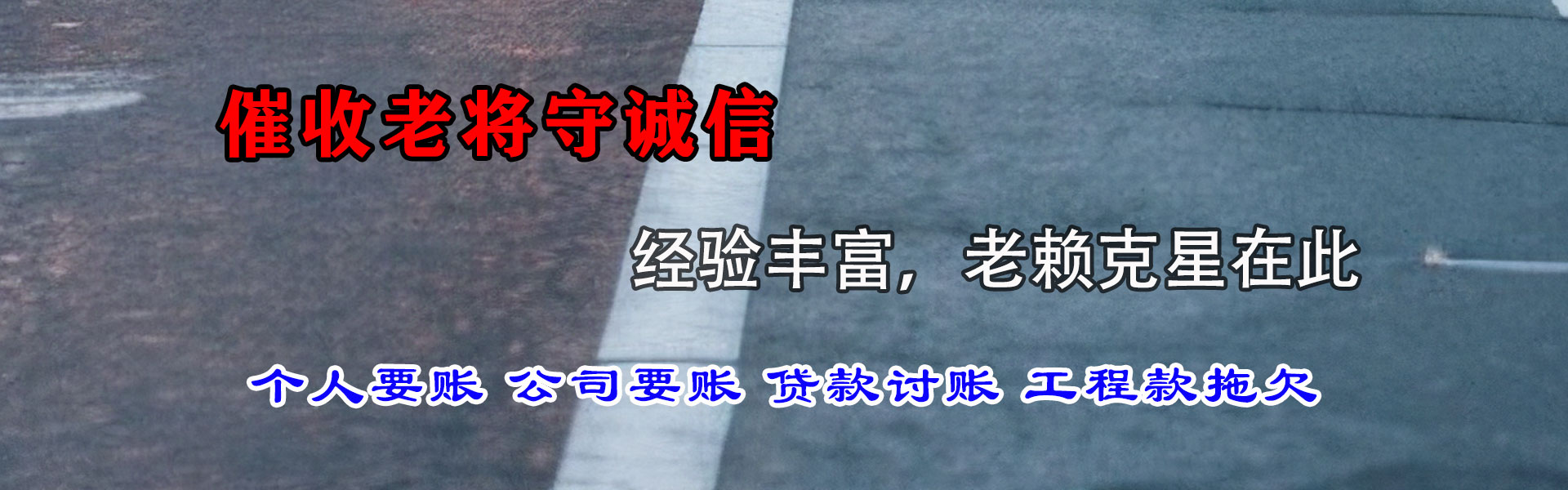 泽普讨账公司